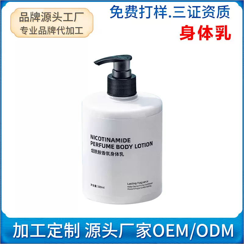 工厂定制润肤身体乳 补水保湿乳修复敏感肌乳液oem加工贴牌
