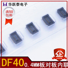 DF40C-90DS-0.4V板對板連接器電子接插件0.4M間距手機內聯BTB插座