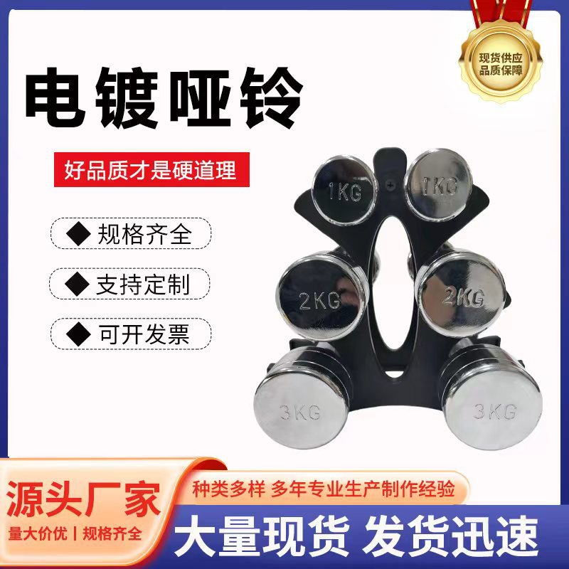 Electroplated Dumbbell Fitness Training Fitness Dumbbell Household Pure Steel Sports Small Dumbbell Barbell Fitness Equipment