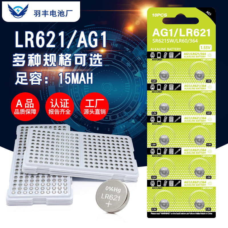 AG1 button battery LR621 factory direct 364 watch lr60 watch electronic 1.55V zinc manganese button battery