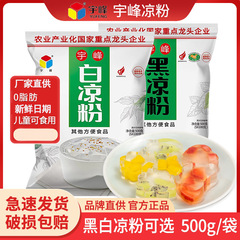 Yufeng 白ゼリー黒ゼリー食用ゼリーパウダーアイスクリームパウダー自家製家庭用ミルクティーグルーイングゼリー