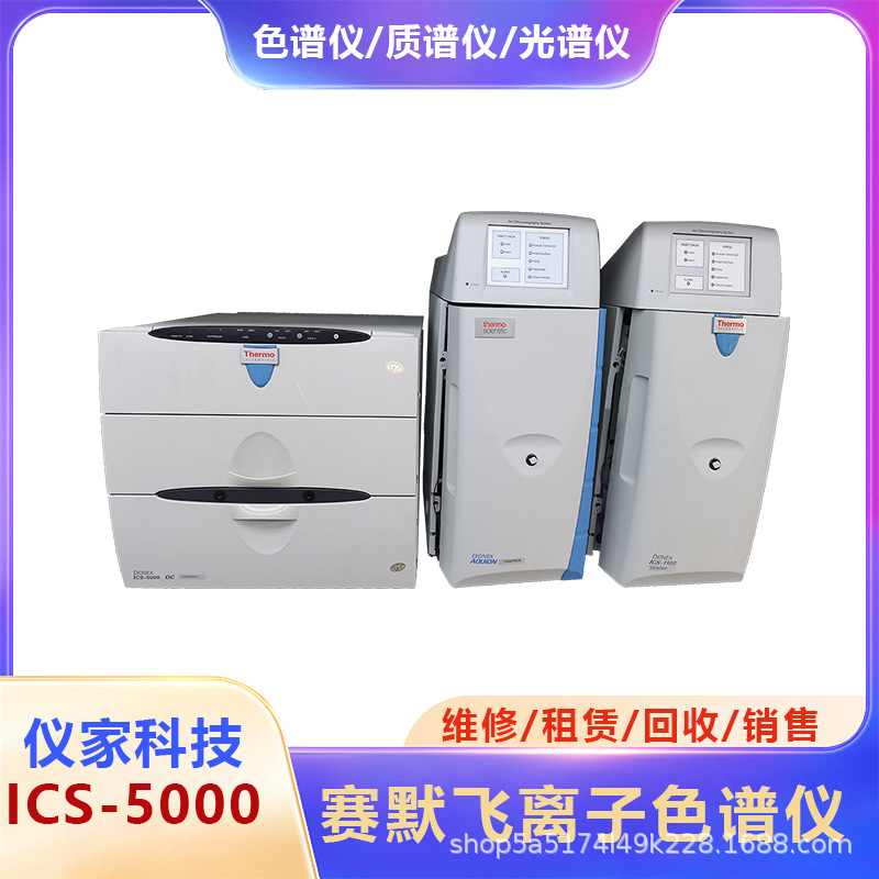 赛默飞离子色谱仪 Dionex HPIC 戴安离子色谱仪 ICS-6000 色谱仪