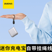 独到迷你充电宝 小巧便携可上飞机PD22.5W一万毫安口袋充电宝