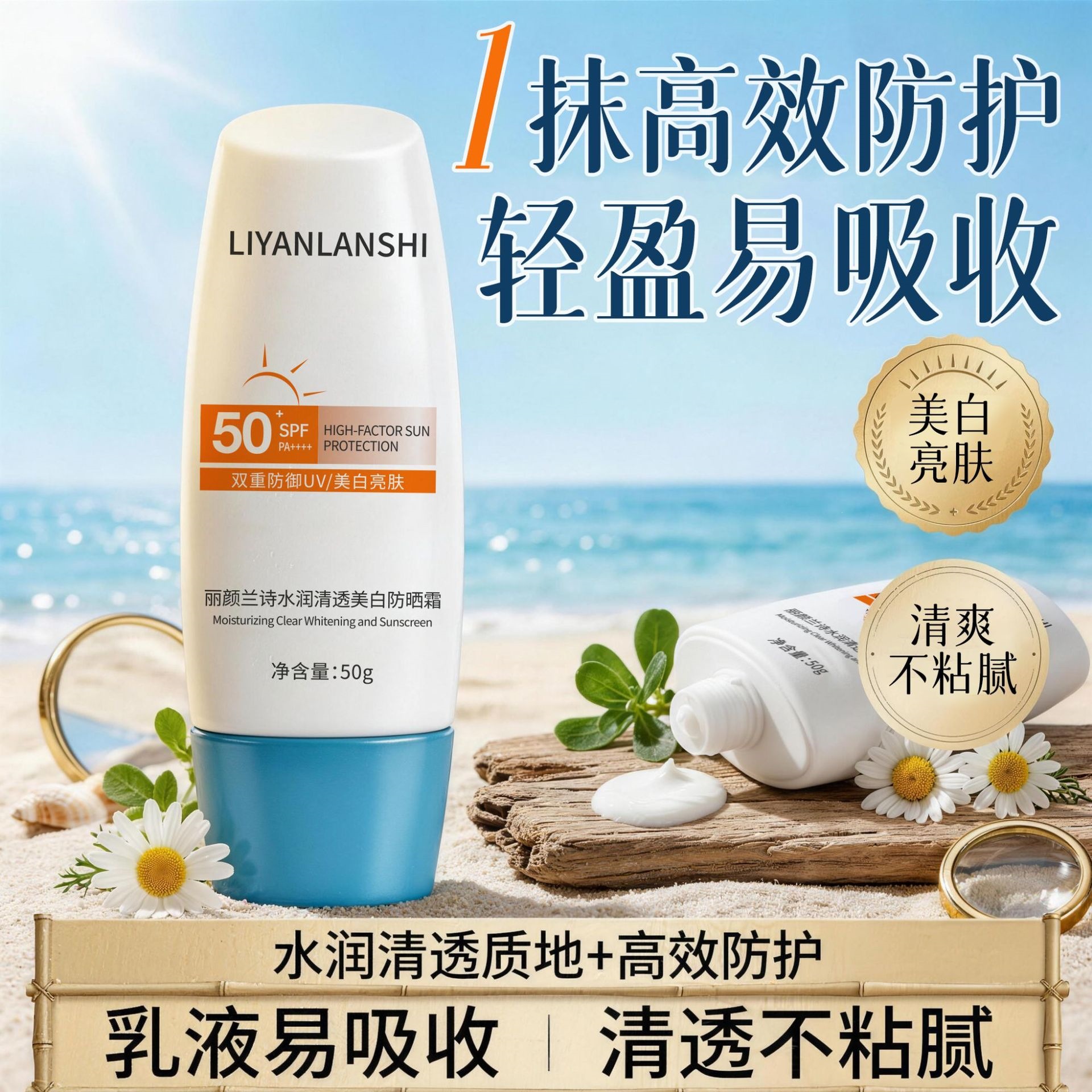 La crema de protección solar de alto rendimiento, protección contra el sol, protección contra los rayos ultravioleta, protección contra la piel, brillante, hidratada y no grasa.