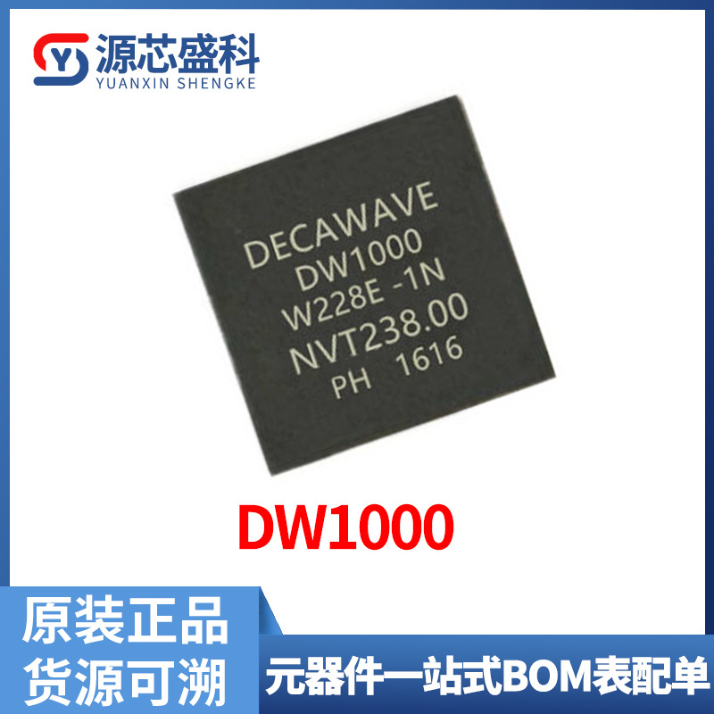 DW1000 封装QFN48 室内定位高精度收发芯片 无线收发器原装现货