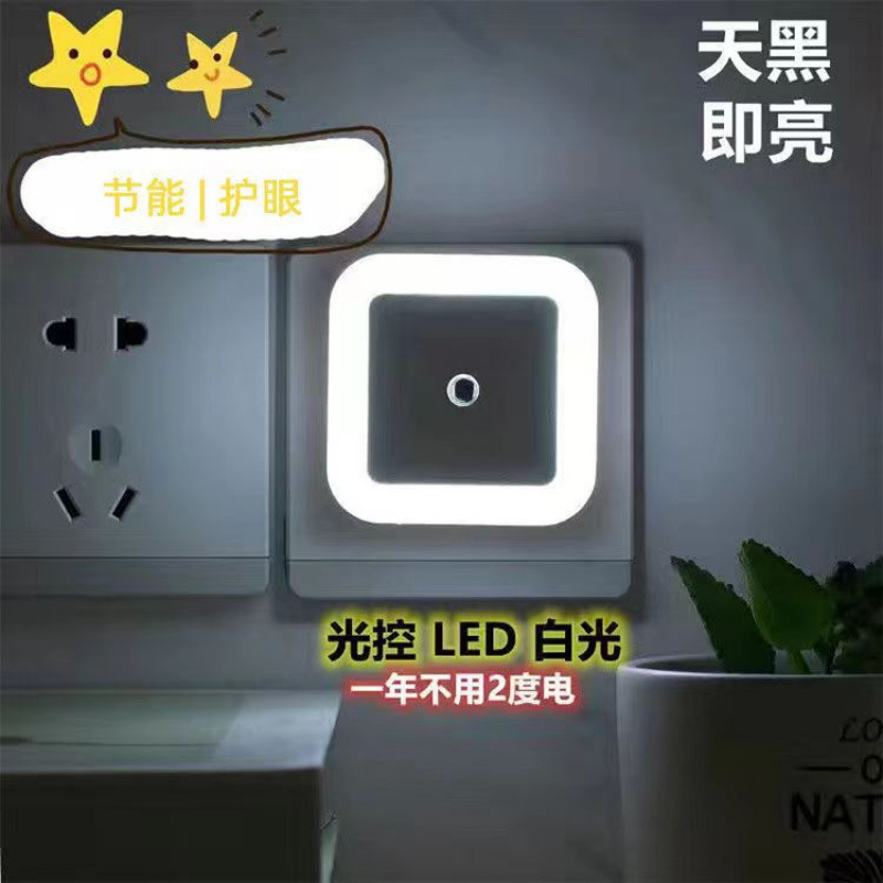 插电感应护眼睡眠小夜灯卧室灯床头灯婴儿宝宝喂奶夜光灯智能|undefined