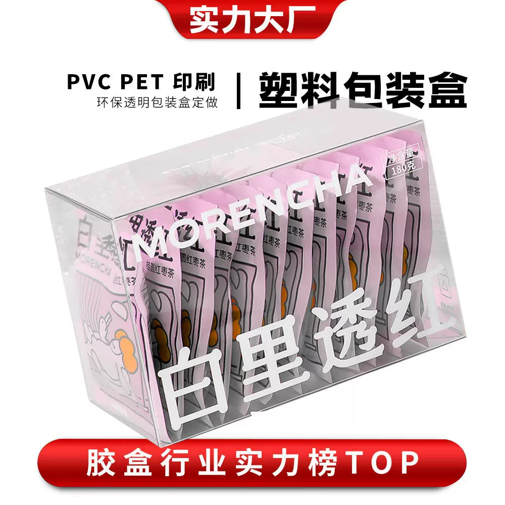 定制pvc包装盒pet透明盒塑料盒pp磨砂斜纹茶叶盒封套内衣盒印logo