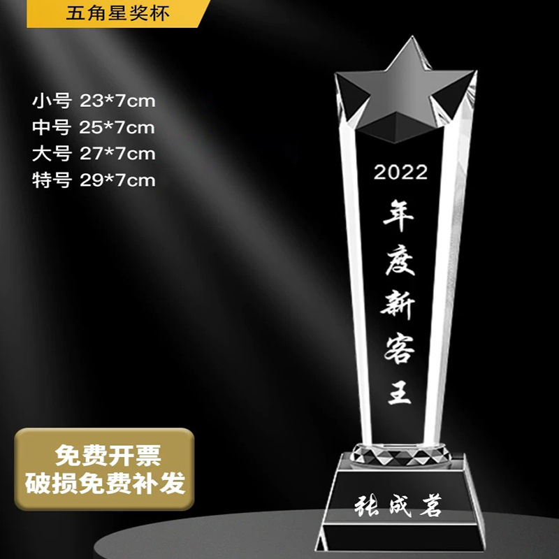 Trofeo de cristal fijo trofeo de estrella de oro de color brillante reunión anual de la empresa de impresión de color excelente personal conmemorativo de premios conmemorativos de inscripción