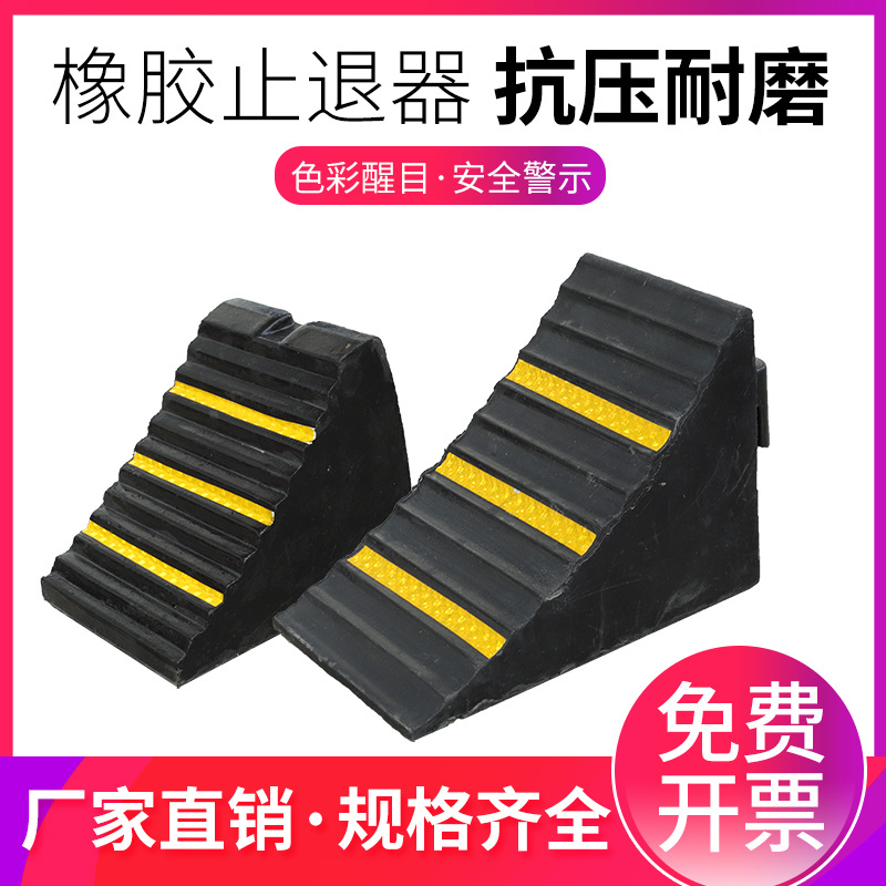 止退器橡胶便携式三角木大货车汽车轮胎倒车防滑挡车阻车器防溜坡