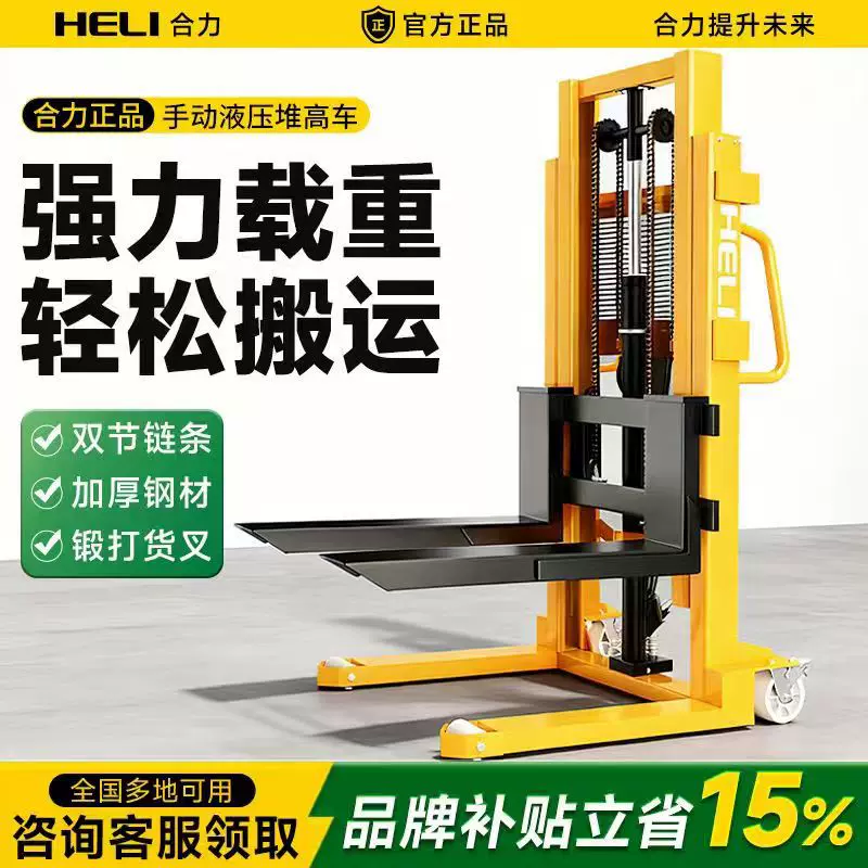 合力手动堆高车1吨小型液压升降机2吨托盘装卸车手动升高铲车
