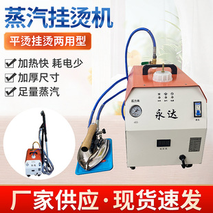 Portable hand-held ironing machine for wholesalers Yongda boiler steam curtain iron household ironing clothes hanging ironing machine