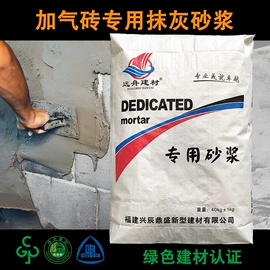 砂浆;特种建材