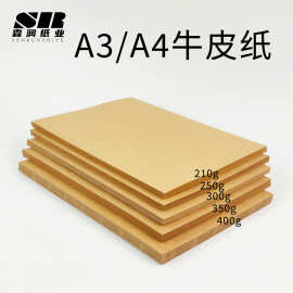 厂家直销纯木浆a4/a3牛皮纸 80g200克厚硬牛皮卡纸手工折纸打印纸