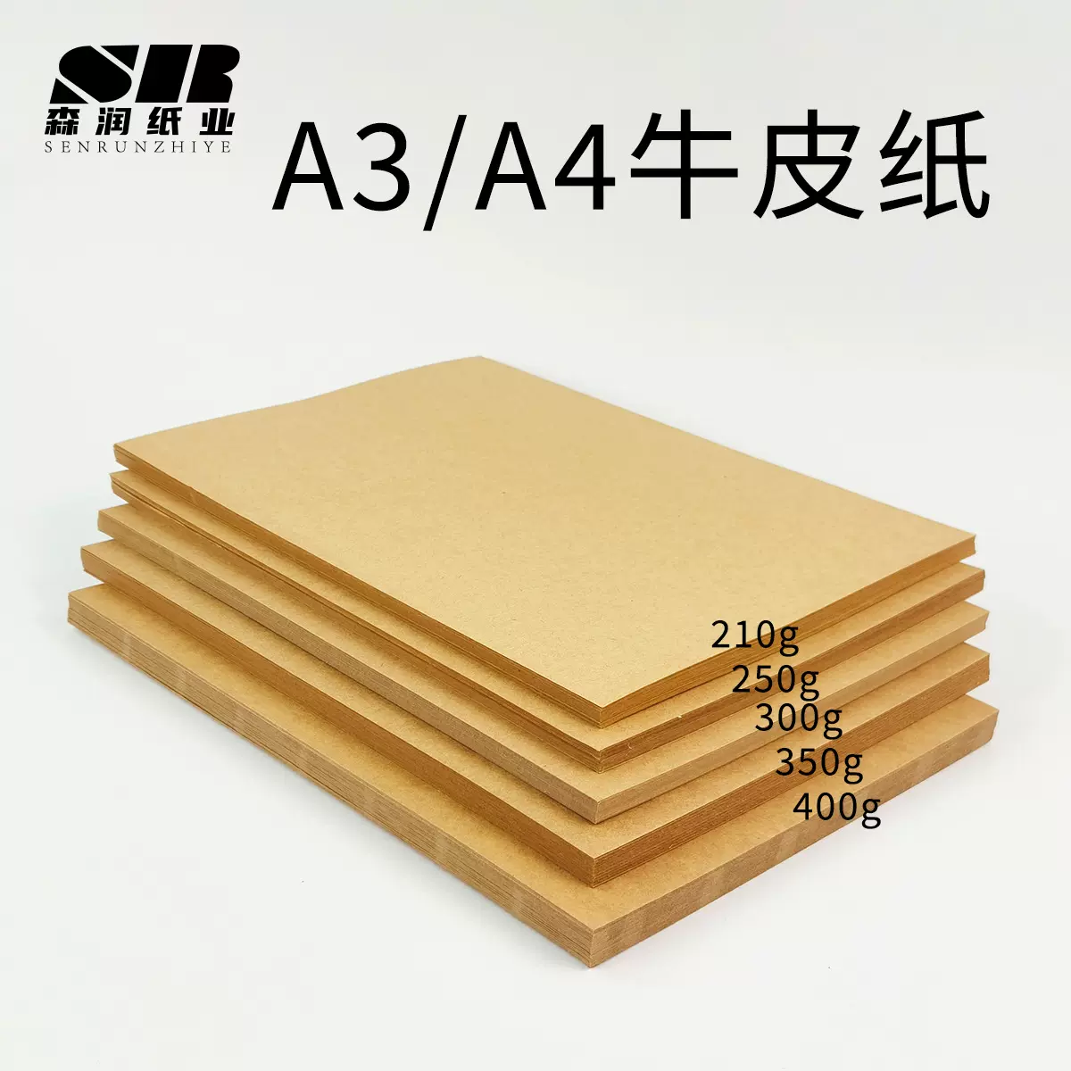 厂家直销纯木浆a4/a3牛皮纸 80g200克厚硬牛皮卡纸手工折纸打印纸