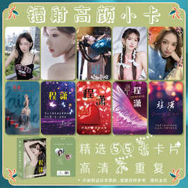 明星周边 程潇  镭射圆角小卡55张一盒lomo卡高清图片精美