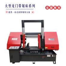 龙门锯机床GB4250锯床系列铝材切割机床下料锯立式带锯床金属切割