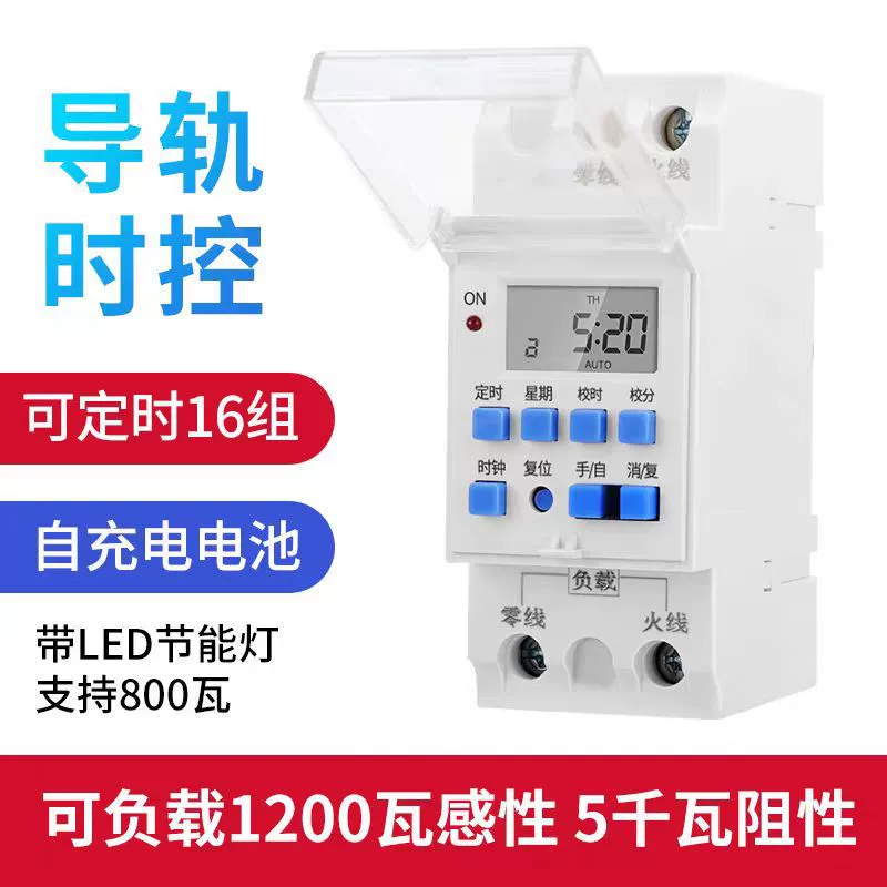 Рельсовый переключатель управления временем 220 В, дверная фара, водяной насос, таймер, полностью автоматический цикл, бытовой 2P