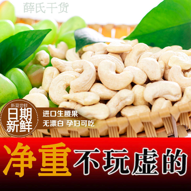 腰果新货腰果越南特产腰果仁原味净重批发生腰果原味包邮跨境电商