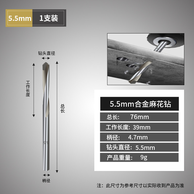 Alloy twist drill 5.5mm