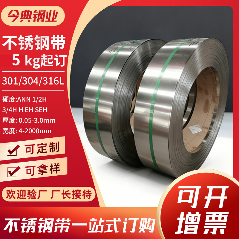 Sus301 Stainless Steel Strip 301 Hard Stainless Steel Strip 301 Fully Hard Stainless Steel Strip Free Sample Available