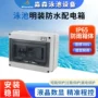 防水空气控制保护开关