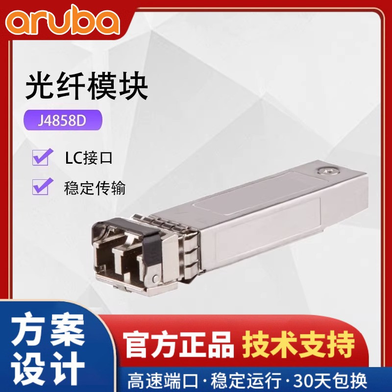 Aruba J4858D 1G SFP LC SX 500m MMF XCVR