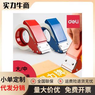 Deli 824 iron box sealer 6cm extended box sealer tape clip tape cutter tape Packer