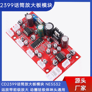 CD2399 microphone amplifier board module NE5532 op amp with front amplifier moving coil electret microphone head universal
