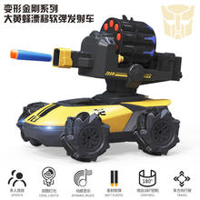 新奇达变形金刚系列大黄蜂漂移软弹发射车 无线遥控坦克儿童玩具