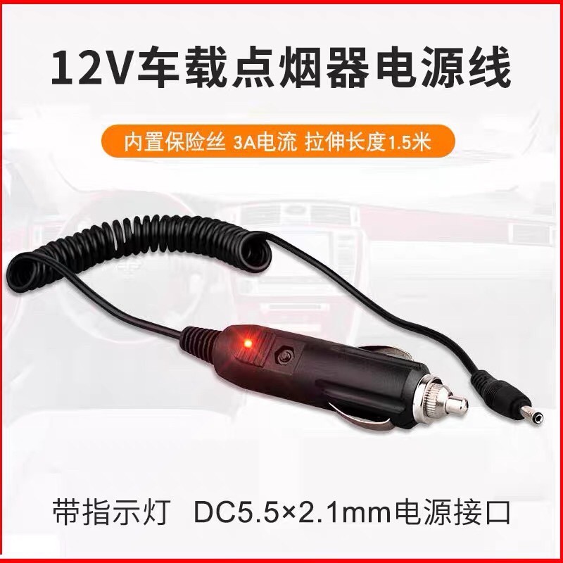 12V1A普通汽车点烟器插头转DC5.5X2.1MM车充弹簧车载弹弓电源线