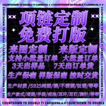 项链戒指定制耳环饰品加工手镯等首饰来图来样定做小批量订制银饰