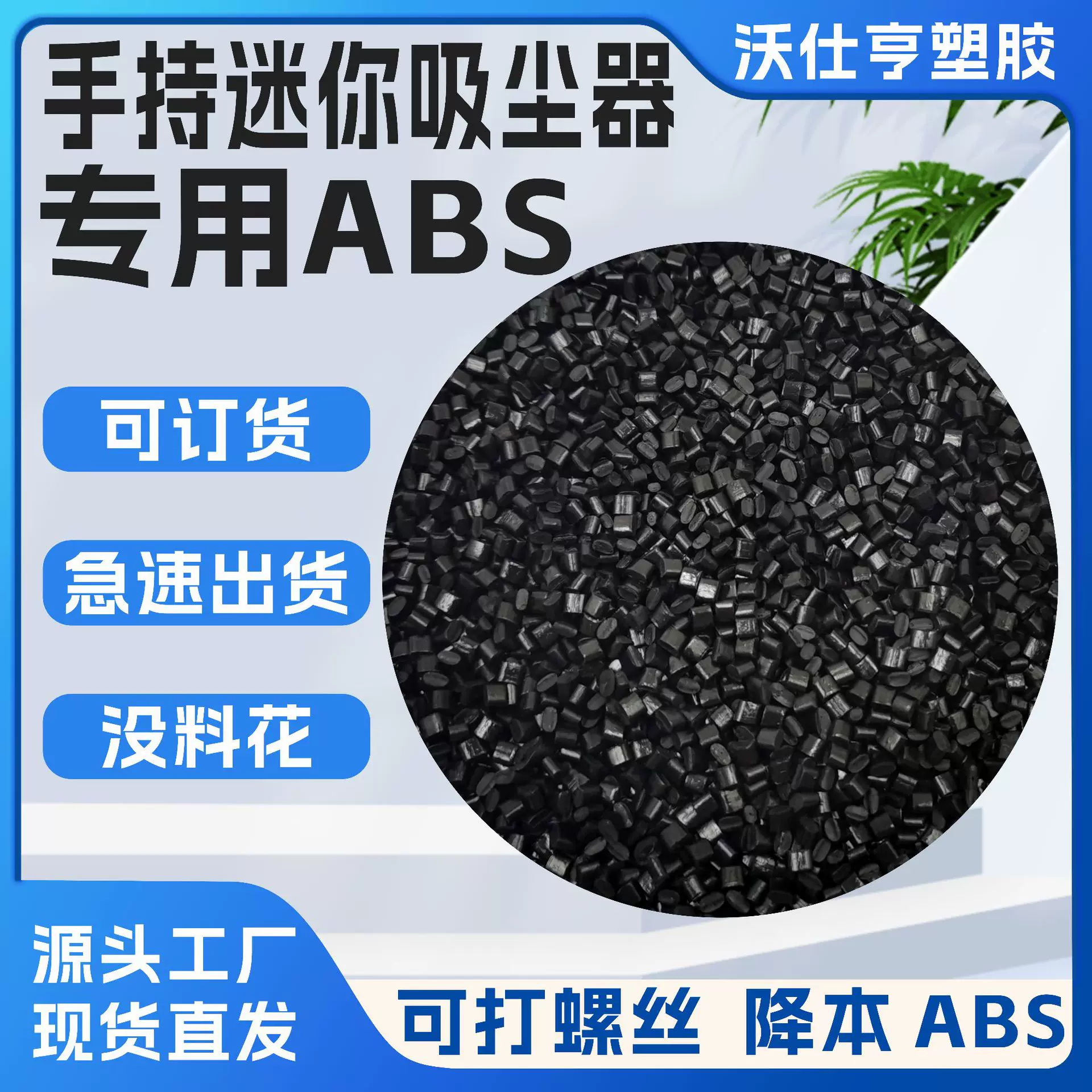 黑色ABS再生料无沙眼无料花可打螺丝外壳件手持迷你吸尘器专用abs