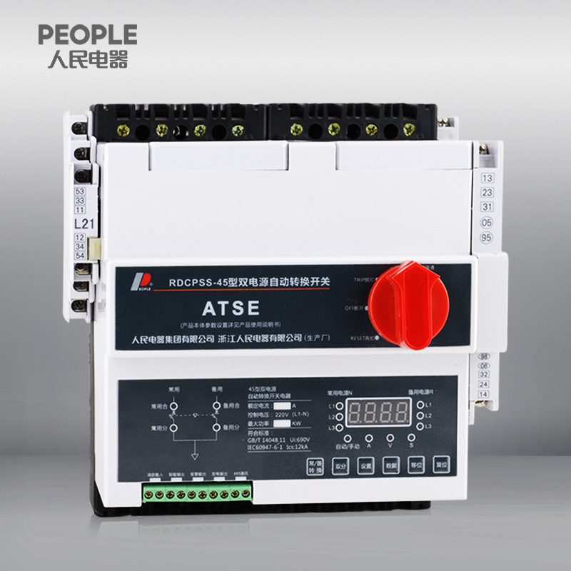 中国人民电器RDCPSS-45C/M25/06+09MF双电源自动转换开关