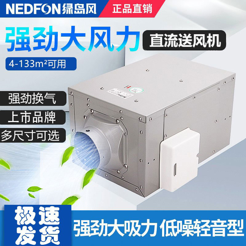 Green Island Air Blower Commercial and Household Fresh Air System Dc Duct Fan Exhaust Ventilation Machine Silent