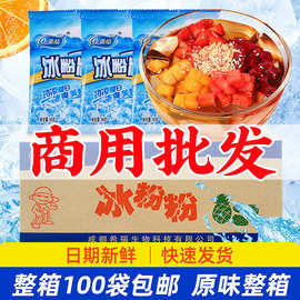 康雅酷四川特产冰粉粉家用商用套餐小吃配料原味固体专用批发代发