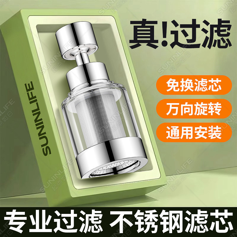 Tap water faucet kitchen water purifier free filter element extension nozzle splash-proof universal rotary filter cross-border e-commerce Tap water faucet kitchen water purifier free filter element extension nozzle splash-proof universal rotary filter cross-border e-commerce