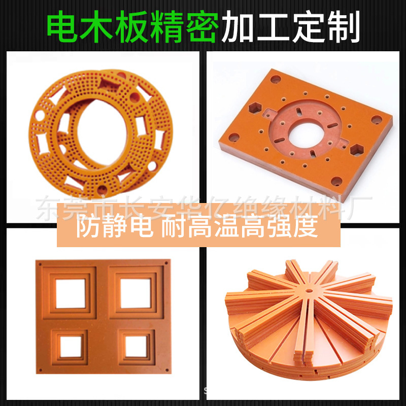 橘红色黑色电木板加工防静电隔热电木板耐高温电工板绝缘材料模具