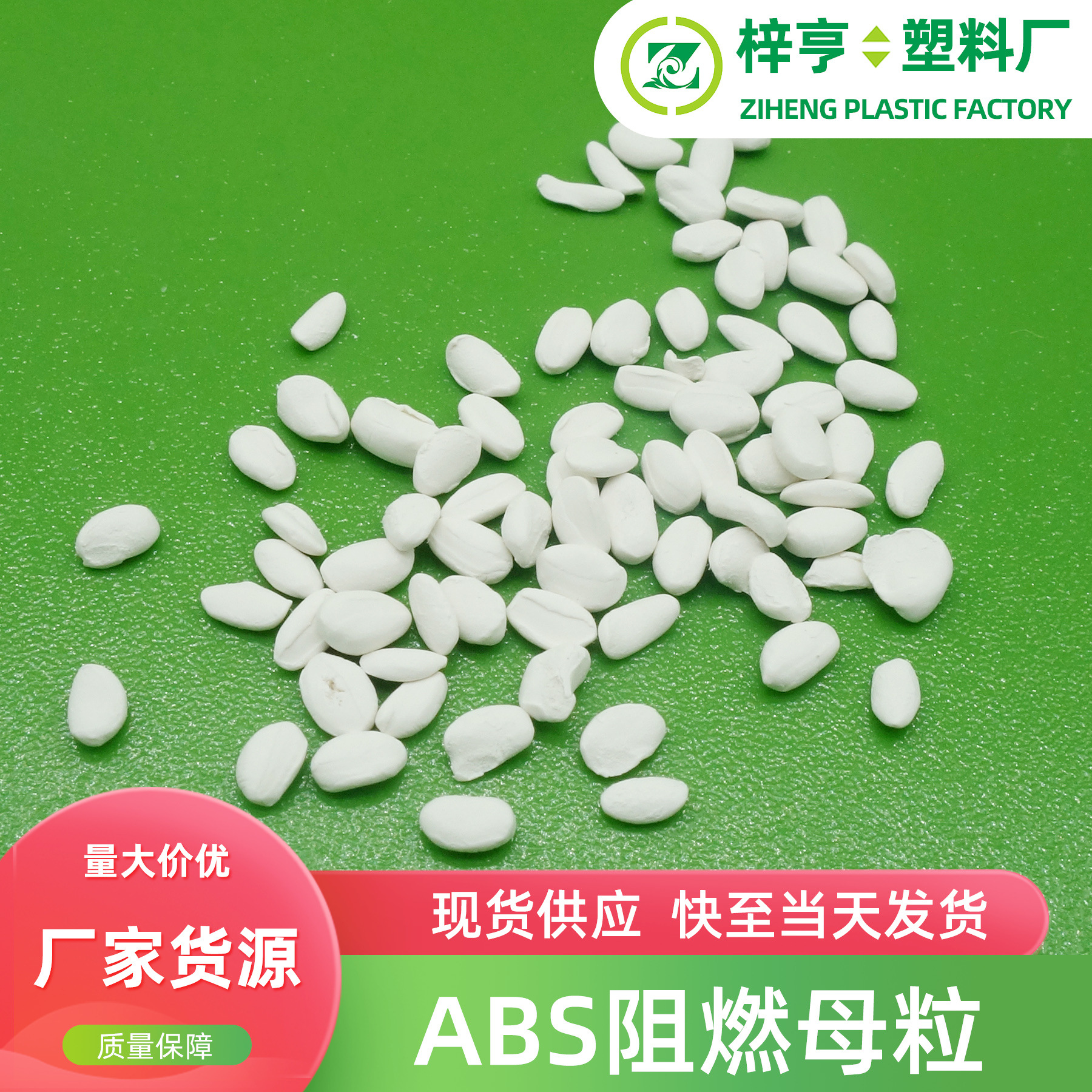 批发ABS阻燃母粒浓度高 ABS阻燃母粒尼龙防火阻燃母料耐高温