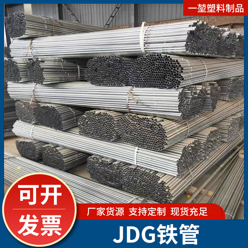 金属穿线铁管可弯JDG管电线电缆走线预埋建筑JDG管材定 制批发