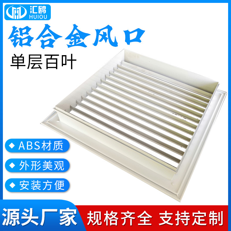 现货供应铝合金风口防雨百叶窗风口单层百叶式出风口条形旋流风口