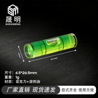 现货亚克力水平尺6.5*26.5mm圆柱水准泡测量小工具平衡尺水平泡