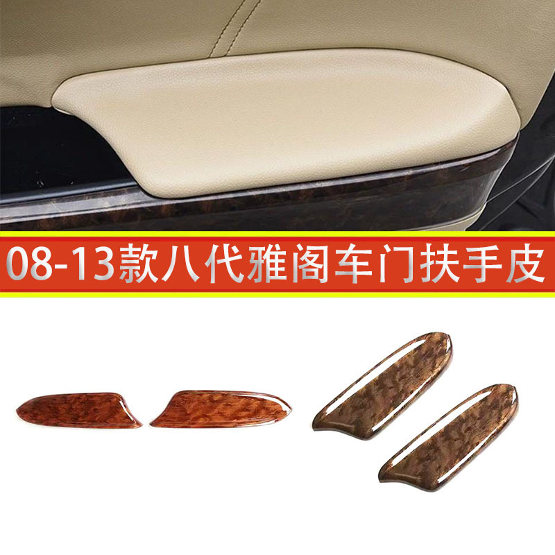 Suitable for 08-13 eighth-generation Accord door armrest leather interior trim panel leather door panel armrest trim panel