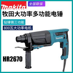 マキタ マキタ HR2670 電動ハンマー インパクトドリル コンクリート穴あけ ハイパワー 多機能 家庭用電動ドリル 電動ピック