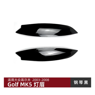 Suitable for Volkswagen Golf 5 Golf Mk5 03-08 Lamp Eyebrow Height 5 Headlight Car Stickers Exterior Modification Parts (Lamp eyebrow) - piano-black