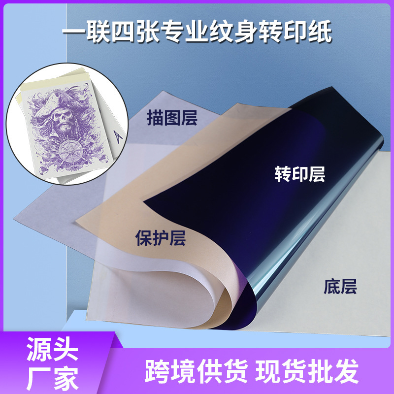 Rongtian Domestic Tattoo Transfer Paper, Thermal Four-Part Tattoo Transfer Paper, Dual-Use for Hand-Drawing and Machine-Printing, A4 Copy Paper