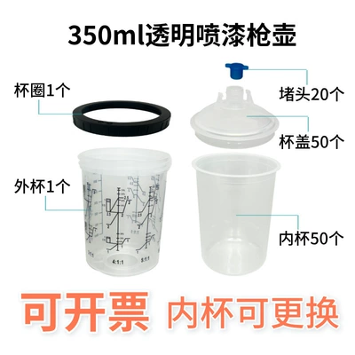 Spray Gun No-Wash Pot Spray Paint Sheet Metal Spray Repair - 50-sets-of-400ml-inner-cups-1-outer-cup-20-plugs