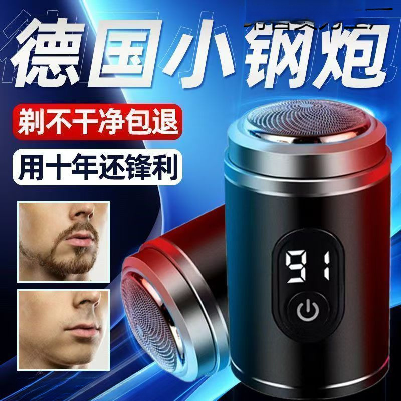 德国小钢炮电动剃须刀男士刮胡刀迷你便携式胡须刀|undefined