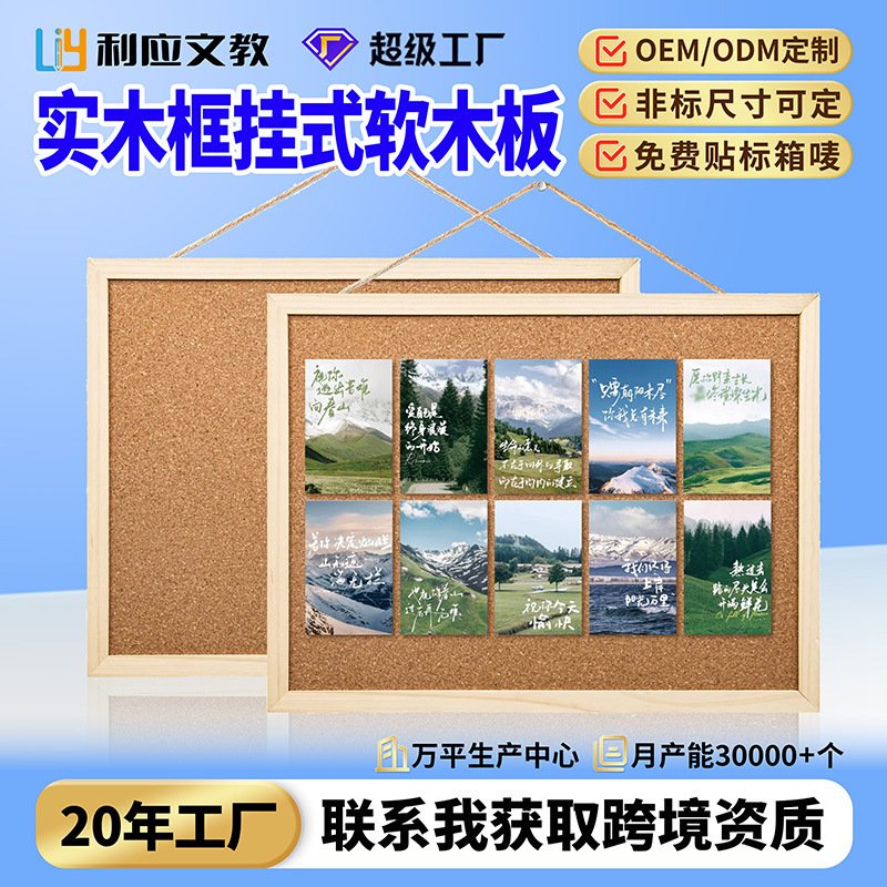 Cross-Border Picture Decoration Cork Board Single-Sided Home Wall Hanging Photo Wall Simple Background Sticky Note Message Cork Board