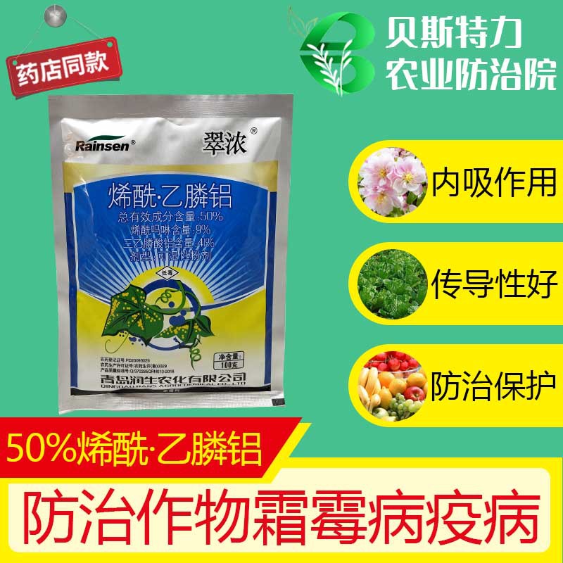 烯酰吗啉三乙膦酸铝黄瓜葡萄辣椒霜霉病早晚疫病专用农药杀菌剂