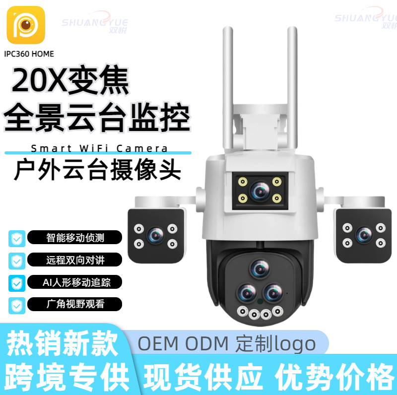 360°全景监控三画面20倍变焦云台网络摄像机手机远程WiFi摄像头
